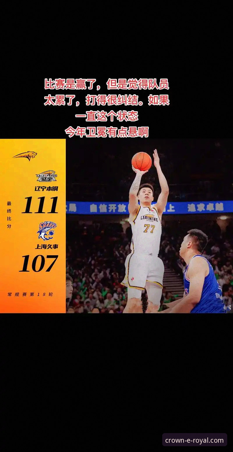 辽宁男篮新阵爆发深度评测：一场流畅赛事背后的战术与平台体验